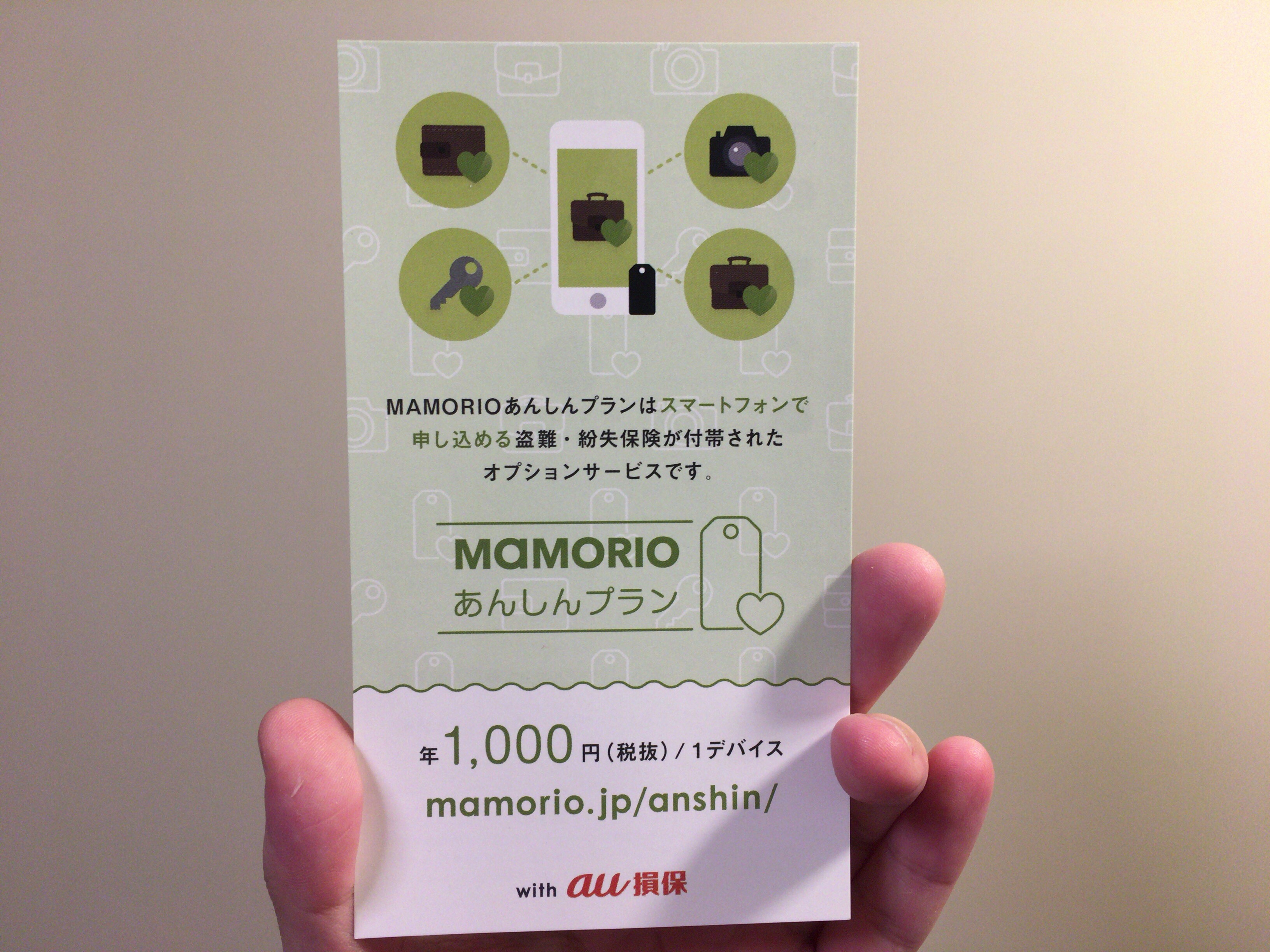 世界最軽量・最小の紛失防止タグ「MAMORIO(マモリオ)」を財布に導入！使い方やレビューまとめ  しのざっき
