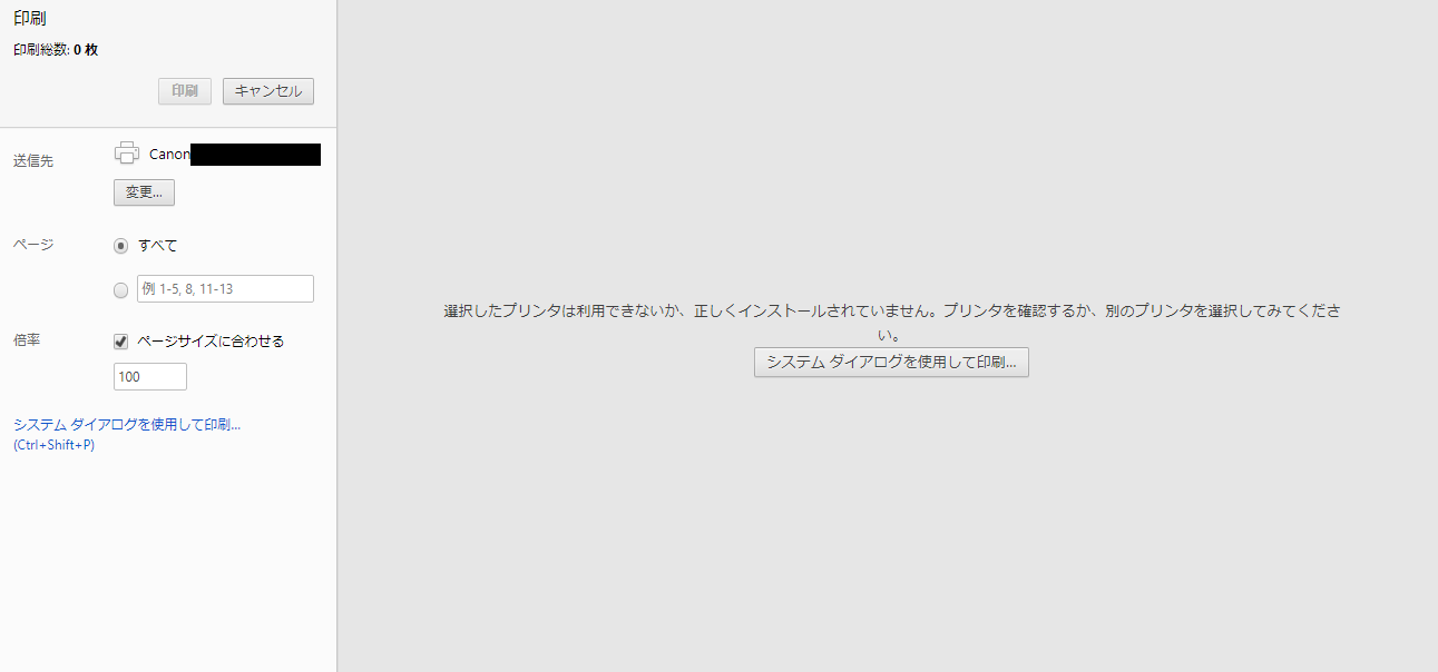 Googlechromeで印刷できないときの対処法 選択したプリンタは表示できないか 正しくインストールされていません というエラーが出る場合の解決方法 しのざっき