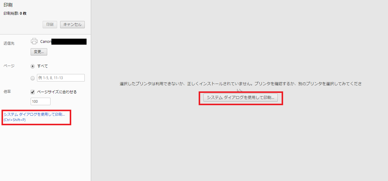 Googlechromeで印刷できないときの対処法 選択したプリンタは表示できないか 正しくインストールされていません というエラーが出る場合の解決方法 しのざっき