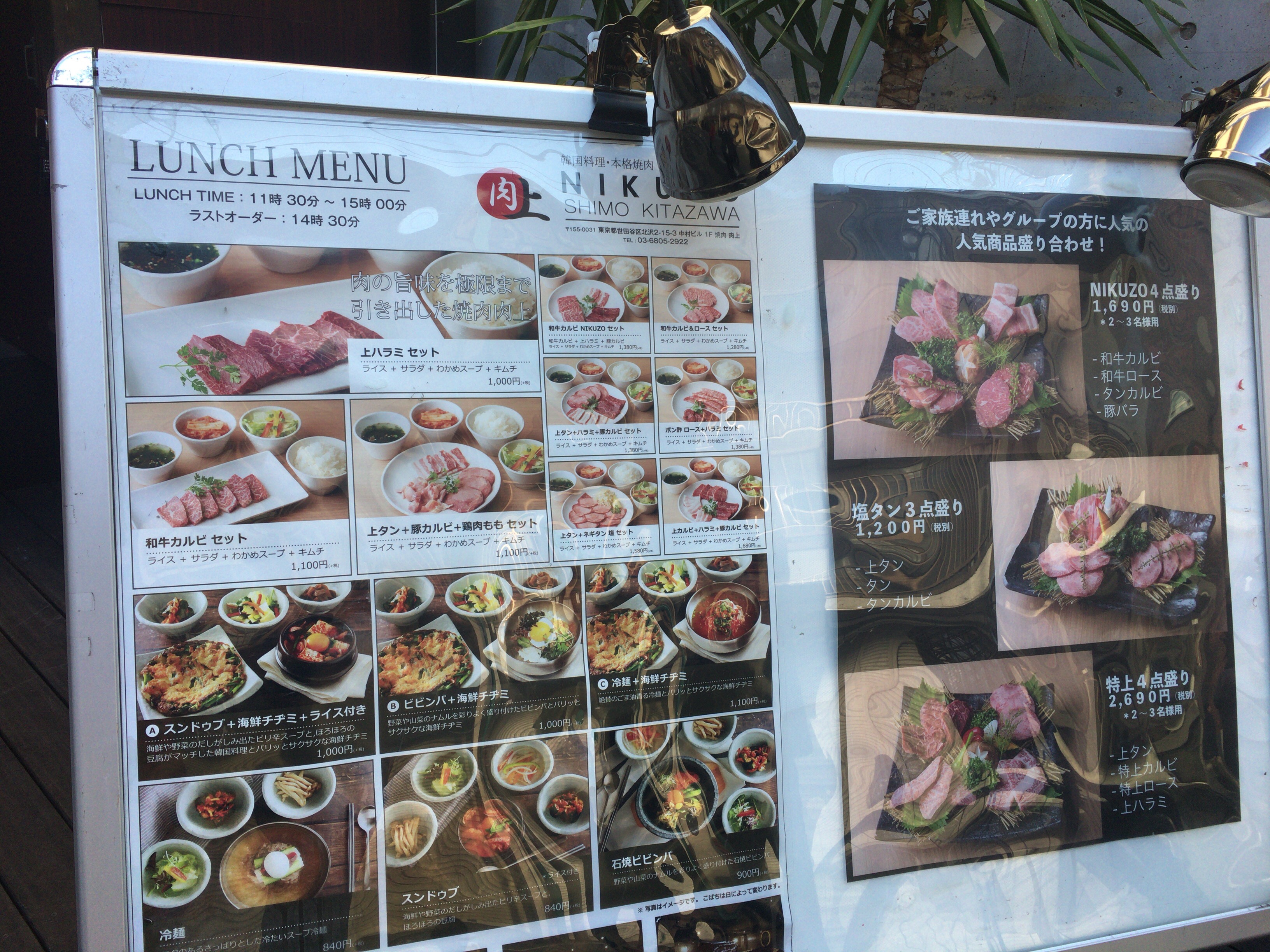 下北沢の焼肉のお店 Nikuzo で会社の人たちといい感じのランチを食べてきたぞ しのざっき