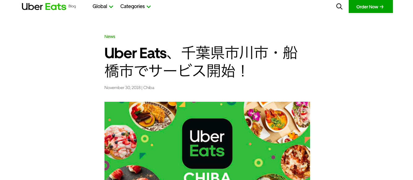 食事配達サービス「Uber Eats（ウーバーイーツ）」が市川・船橋エリア 